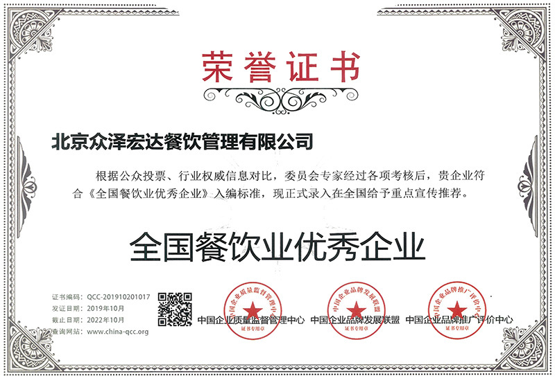 全国餐饮业优秀企业