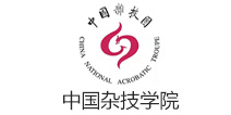 中国杂技学院